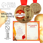 Медаль "Выпускник" Медаль "Выпускник"