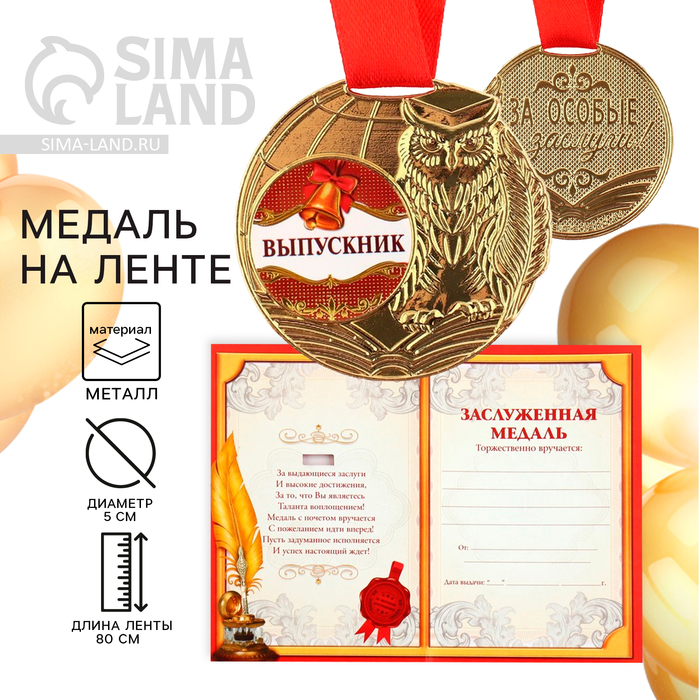 Медаль «Выпускник», d=5 см
