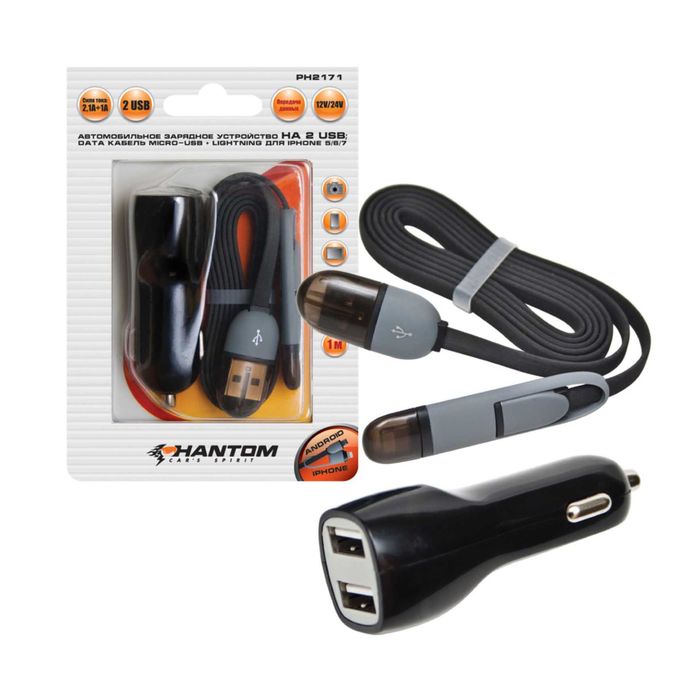 Набор зарядный PHANTOM (Разветвитель на 2USB + кабель micro-usb + Lighting для Iphone 5/6/7)   26165