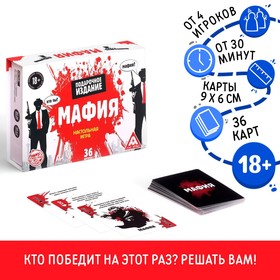 Подарочное издание «Мафия», 36 карт, 18+