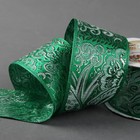 Лента декоративная "Жаккард", 50мм, 9±1м, цвет зелёный Лента декоративная "Жаккард", 50мм, 9±1м, цвет зелёный