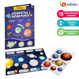 Play set with stickers "the Secrets of the galaxy"