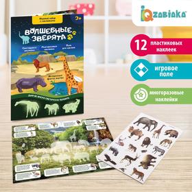 Play set with stickers "Magical animals"