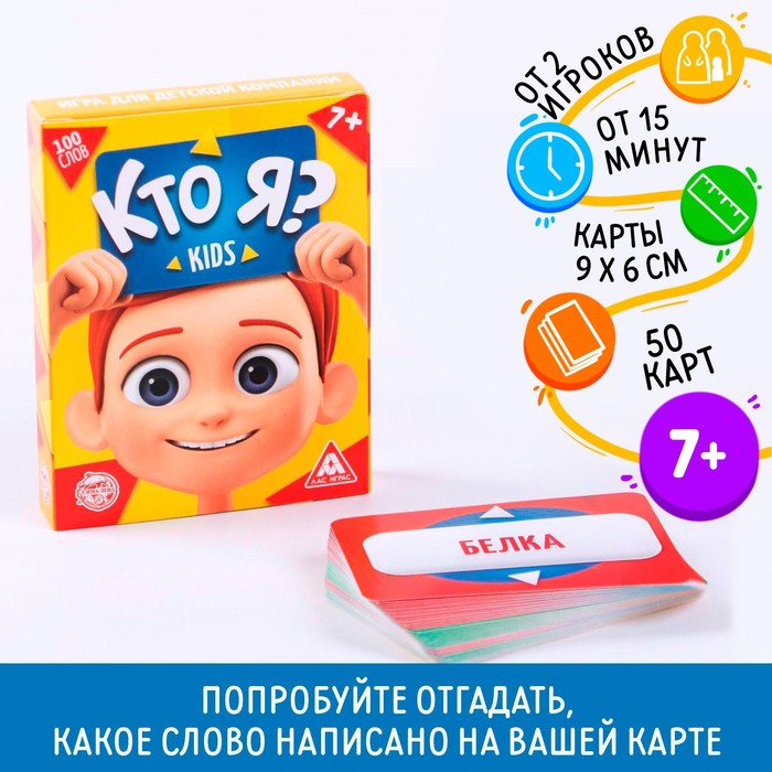 Настольная игра на угадывание &quot;Кто я?&quot; Kids