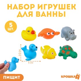 Набор игрушек для игры в ванне «Морские животные», с пищалкой, 6 шт, виды МИКС
