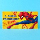 Открытка-конверт для денег "С Днем рождения", Человек-паук, 16.5 х 8 см 2753598 - фото 666386