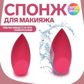Спонж для нанесения косметики, 7 × 3,5 см, увеличивается при намокании, цвет розовый в Донецке
