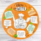 Коврик для резки "Советы от Шефа", 30 см Коврик для резки "Советы от Шефа", 30 см