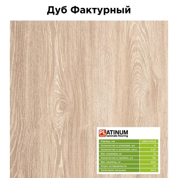 Ламинат Kronostar Platinum Standard NEW, дуб фактурный, 32 класс, 8 мм