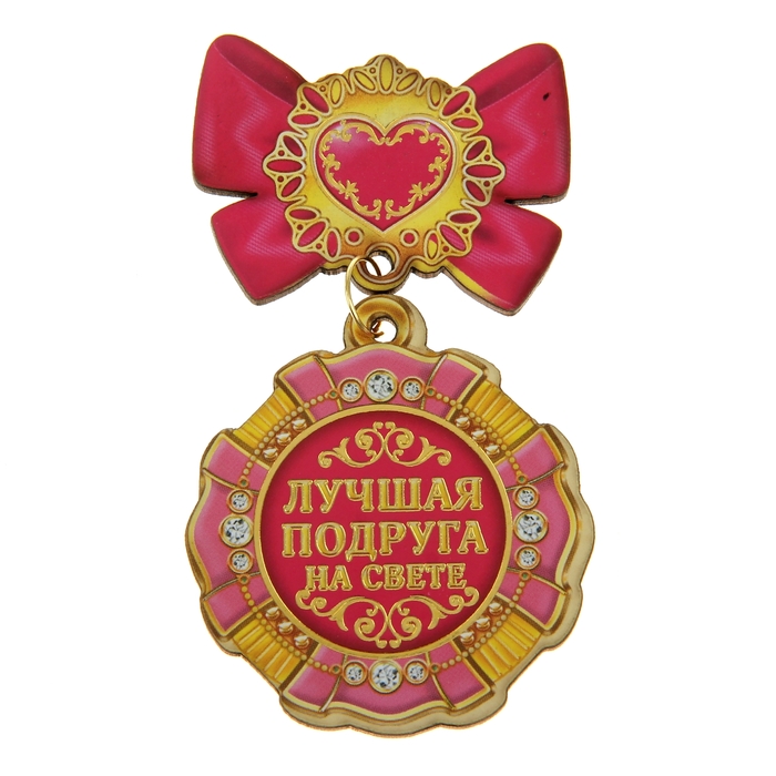 Открытки самой лучшей подруге на свете, торадора