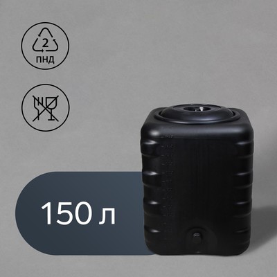 Бак для душа, 150 л