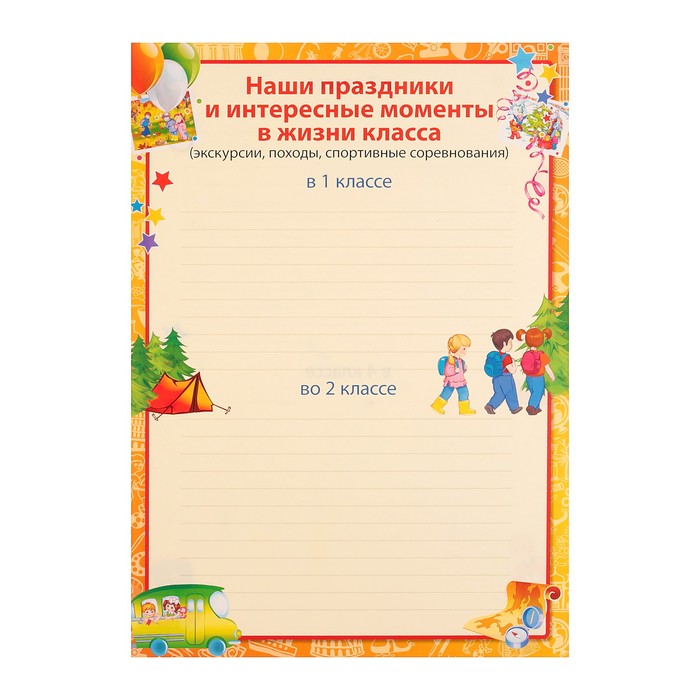 Жизнь нашего класса. Участие в школьных мероприятиях для портфолио. Портфолио школьные праздники. Портфолио участие в мероприятиях. Школьные мероприятия для портфолио.