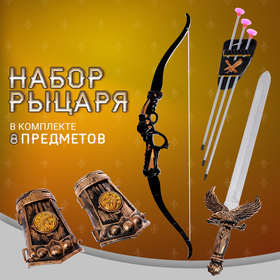 Набор рыцаря «Лучник», 8 предметов в Донецке