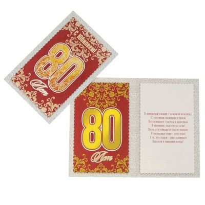 Для открытки, открытка 80 лет нарисовать