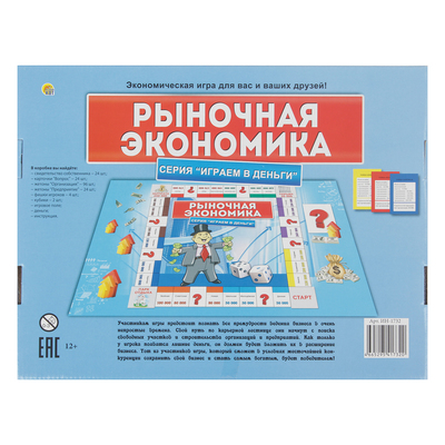 Экономику играть. Рыночная экономика настольная игра. Экономическая игра. Рынок. Настольная экономическая игра рыночная экономика. Правила игры рыночная экономика настольная игра.