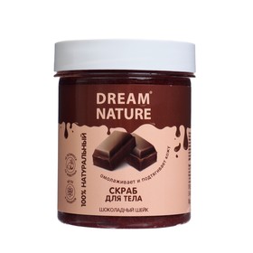 Солевой скраб-пилинг для тела Dream Nature "Шоколадный шейк", 250 г
