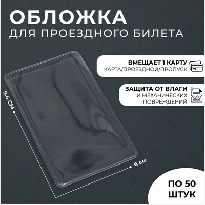 Cover for single travel ticket