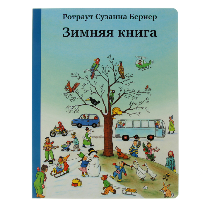 Городок &quot;Зимняя книга&quot; 7-е издание, 0+