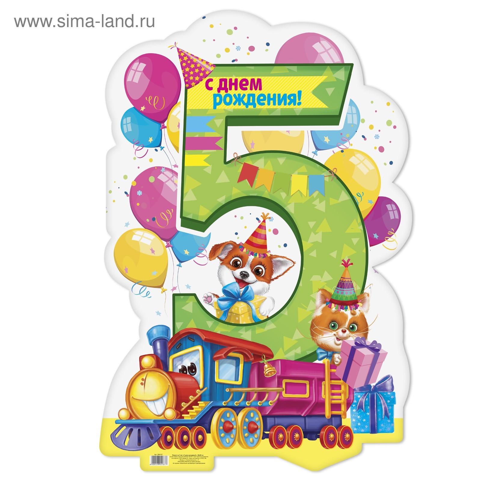 С Днем Рождения Магазина 5 Лет
