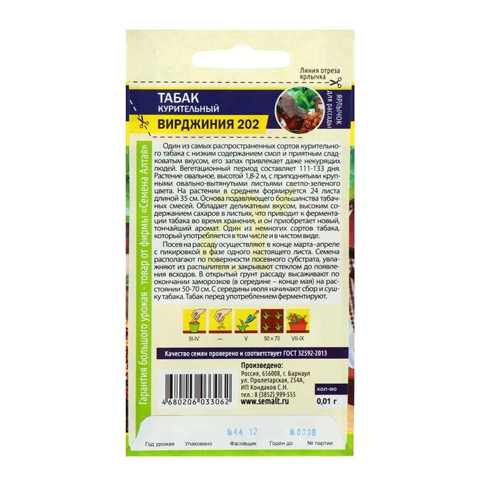 Магазины Семян Табака Курительного