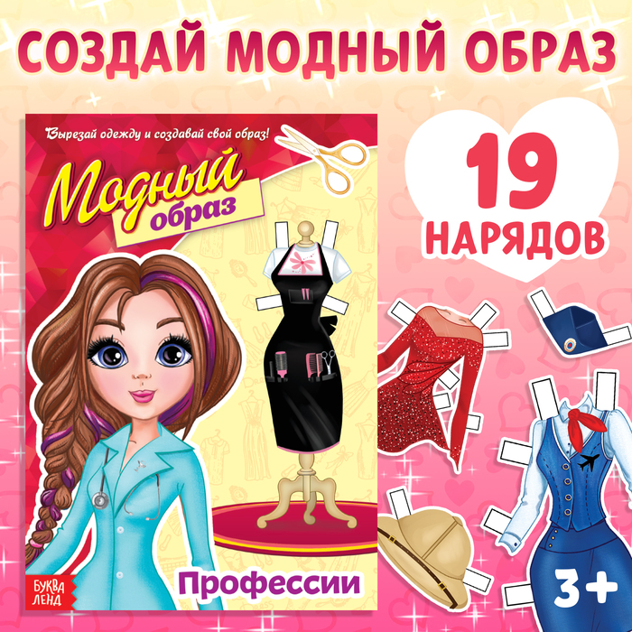 Книга куколка бумажная &quot;Профессии&quot;