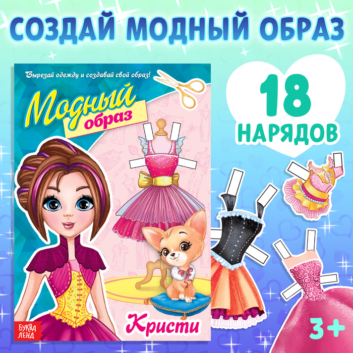 Книга куколка бумажная &quot;Кристи&quot;