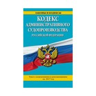 Кодекс административного судопроизводства РФ: текст с изм. и доп. на 2017 год