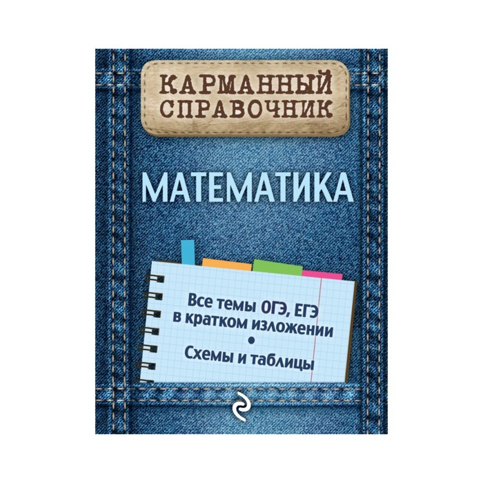 Математика