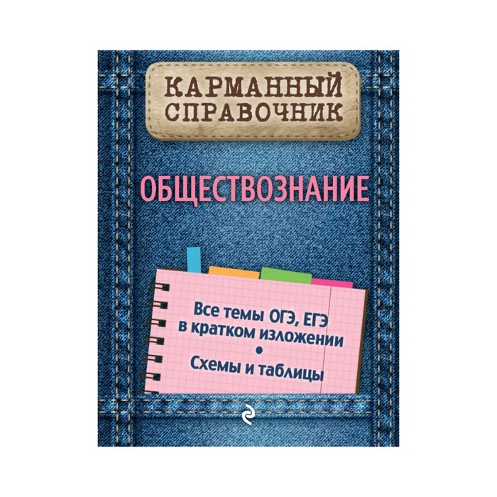 Обществознание