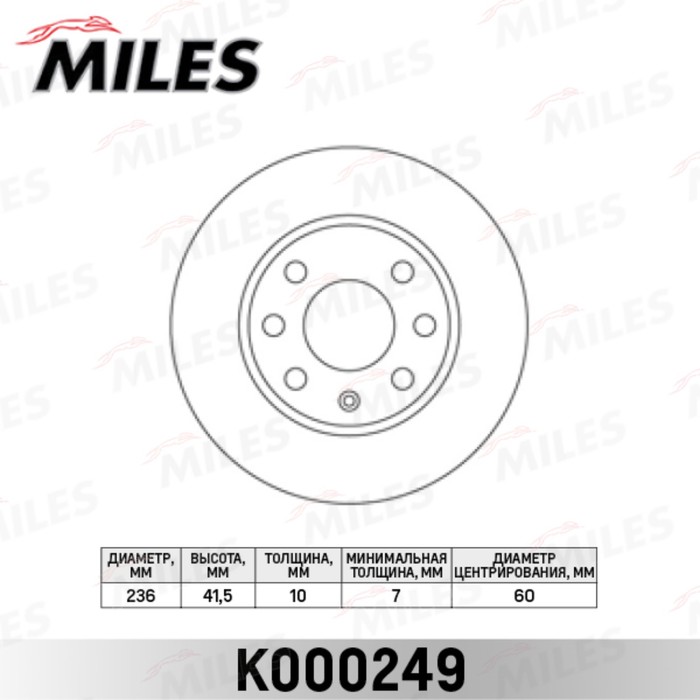 Диск тормозной передний MILES K000249