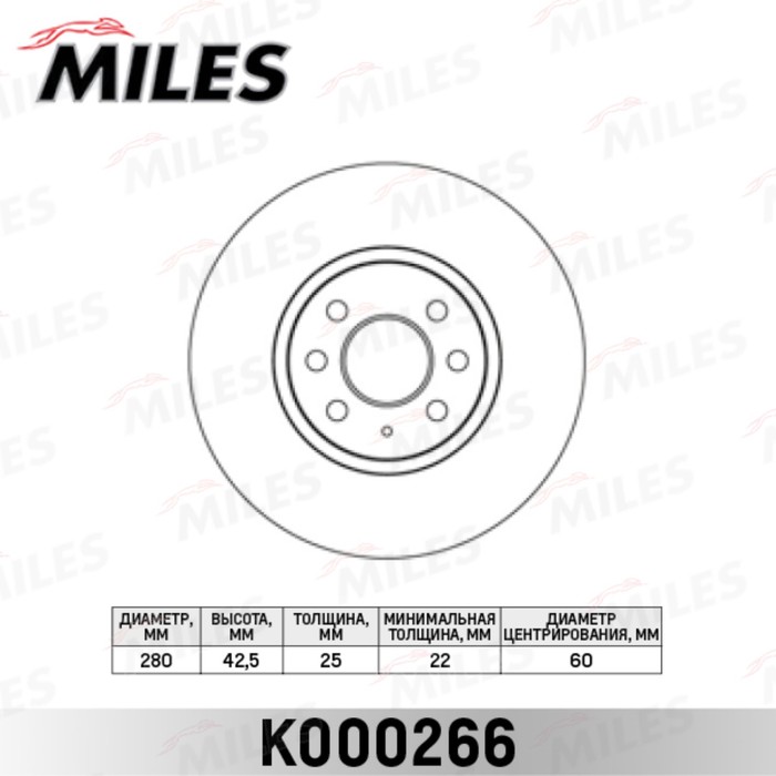 Диск тормозной передний MILES K000266