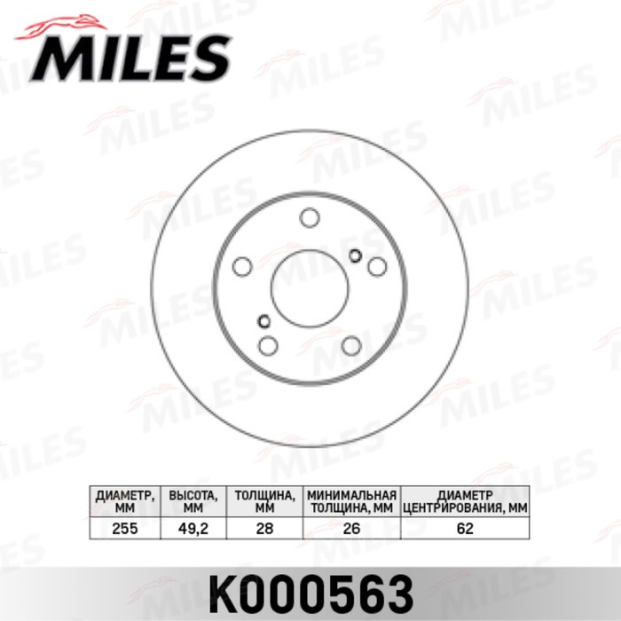 Диск тормозной передний MILES K000563