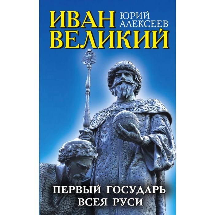 Книга государь всея руси