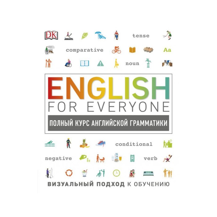 English for Everyone. Полный курс английской грамматики