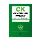 Семейный кодекс Российской Федерации : текст с изм. и доп. на 1 октября 2017 г.