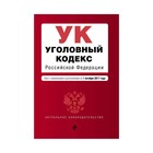Уголовный кодекс Российской Федерации : текст с последними изм. и доп. на 1 октября 2017 г.
