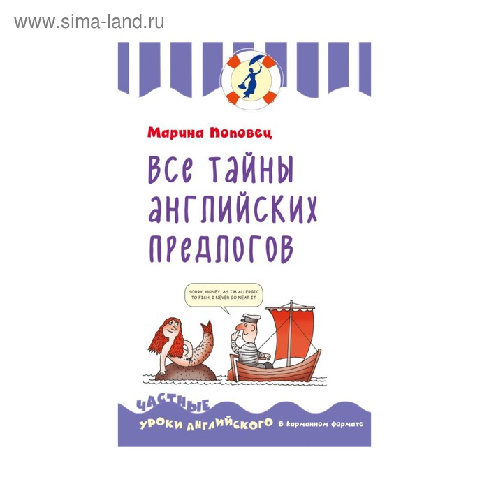 Секрет по английски. Все тайны английских предлогов. Все секреты английского языка. Тайны английского языка. Секрет на английском.