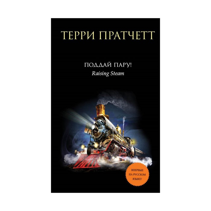 Схема чтения книг терри пратчетта