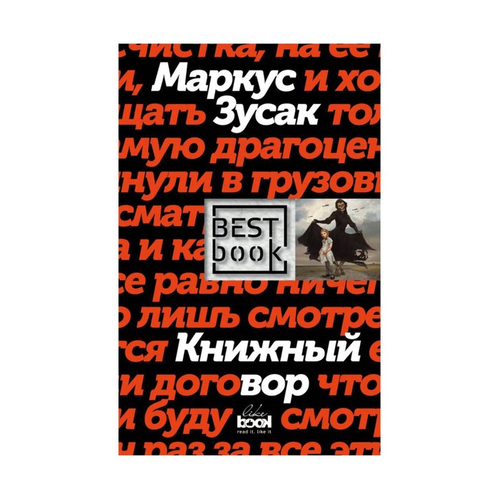 Книжный вор