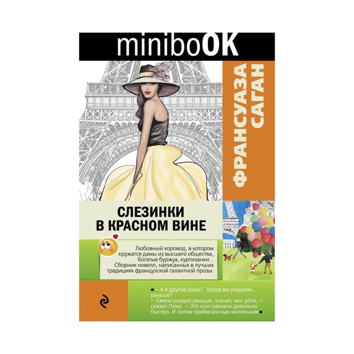 Вино любви читать. Красное вино и книга. Слезинки в Красном вине. Слезинки в Красном вине книга. Жена винодела книга