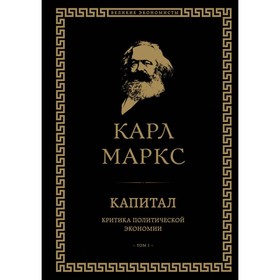 {{photo.Alt || photo.Description || 'Капитал: критика политической экономии. Том I. Маркс К.'}}