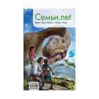 Семьи.net. Дивов О. 2906449 - фото 7886890