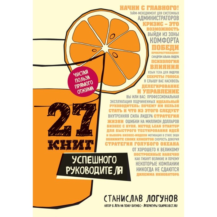 27 книг успешного руководителя