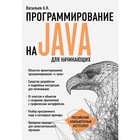 Программирование на Java для начинающих Программирование на Java для начинающих