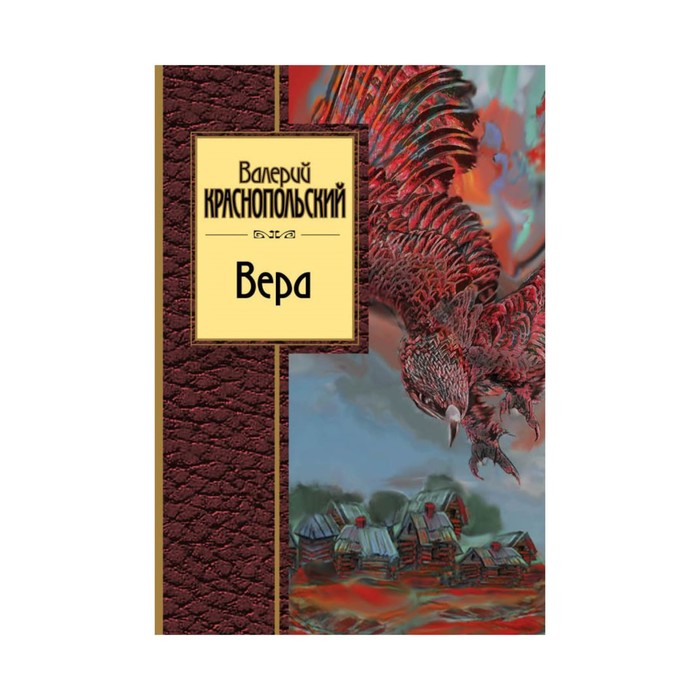 Вера