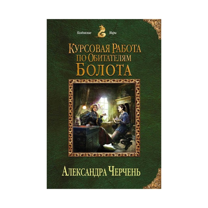 черчень алекс психологическая курсовая по обитателей юодота черчень алекс психологическая курсовая по обитателей юодота
