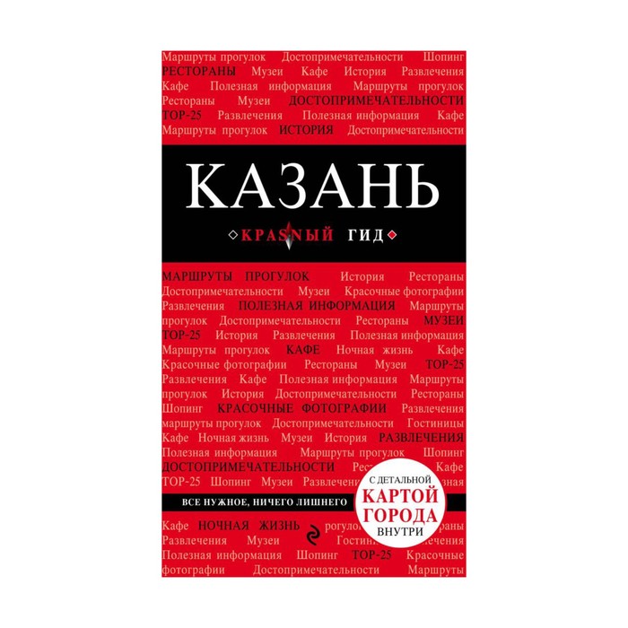 Казань. 2-е изд., испр. и доп.