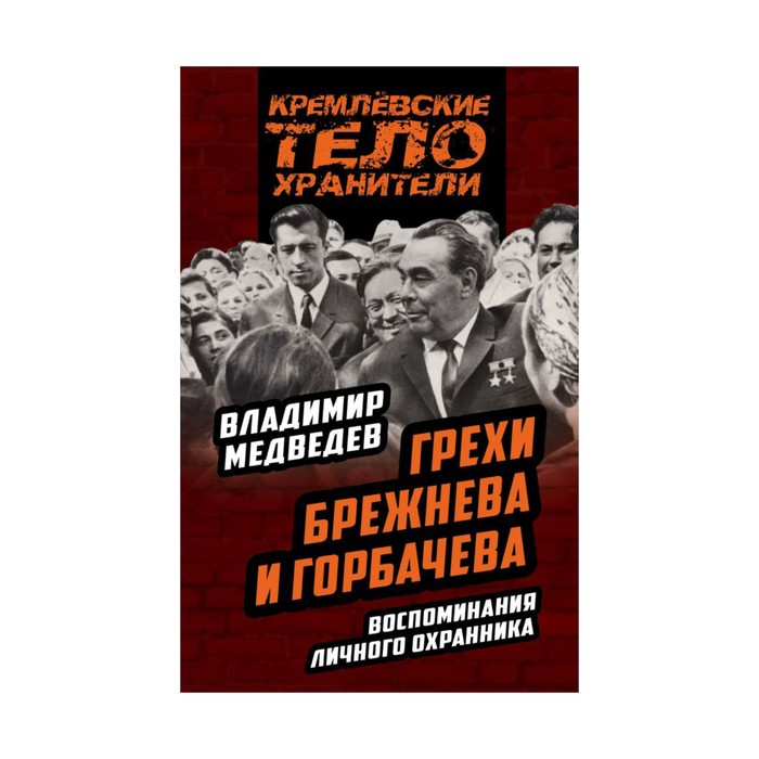 Брежнев книга читать