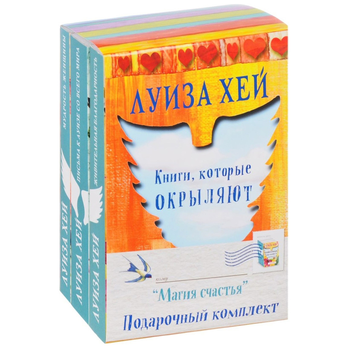 Счастье подарочные наборы. Магия счастья книга. Книга магия удача. Хей л. "мудрость женщины". Книга Исцели свое сознание.