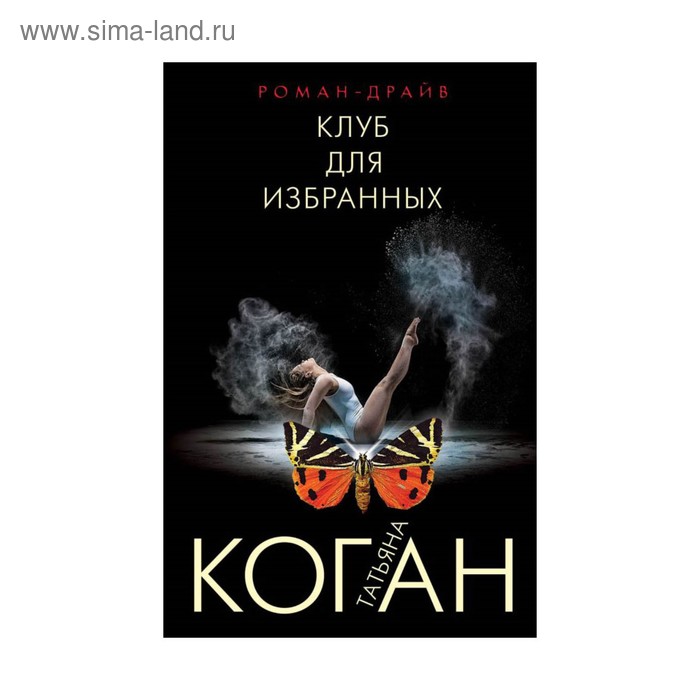 Клуб для избранных татьяна коган подроб. Atr club. Клуб избранных. Tjournal окончательно закрылся. Клуб избранных.